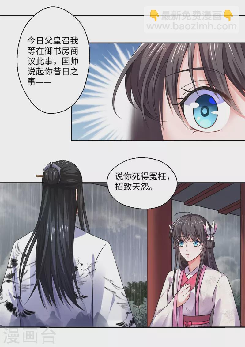 《重生医妃很痴情》第38话 身在帝王家 第8页