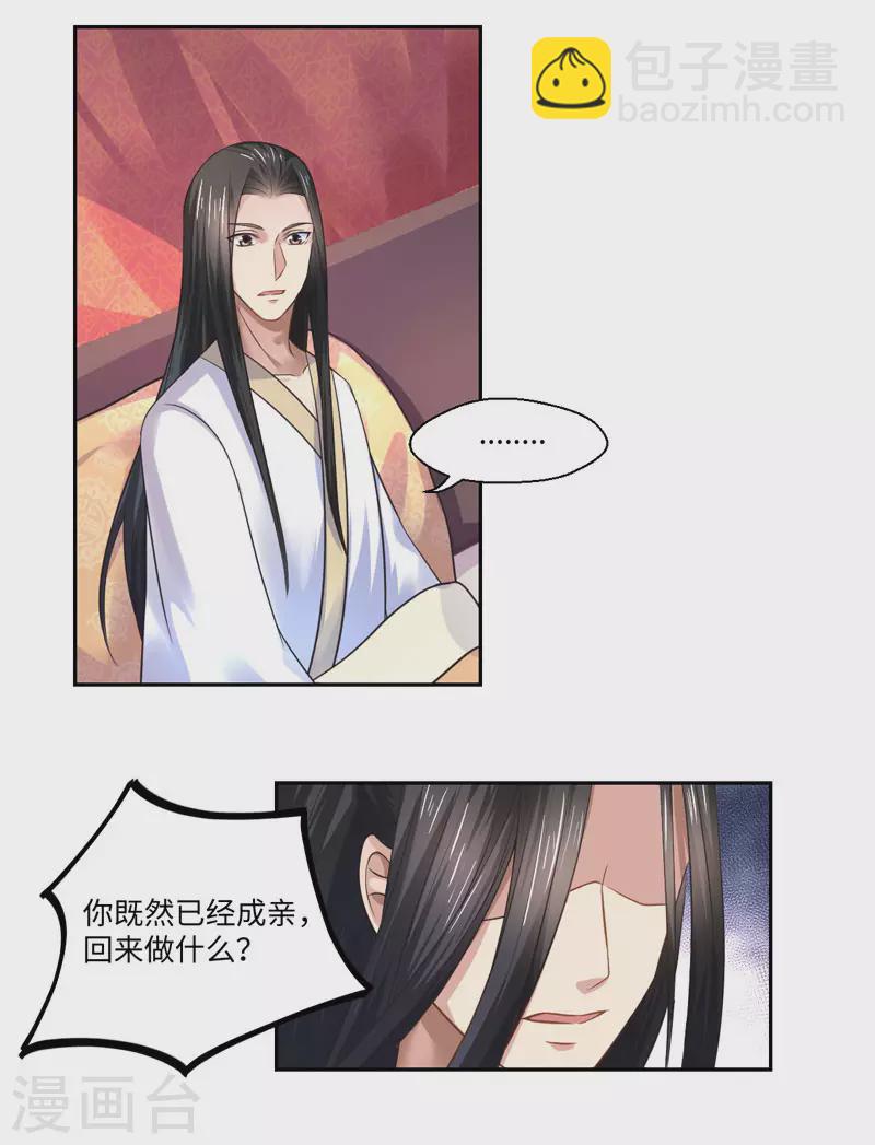 《重生医妃很痴情》第36话 我是你妻 第11页