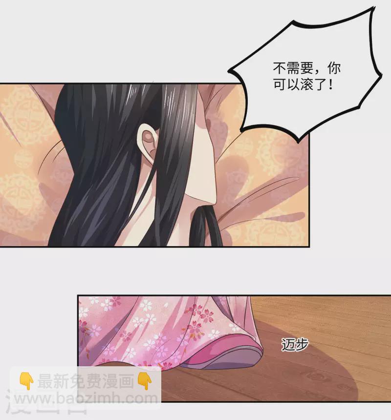 《重生医妃很痴情》第36话 我是你妻 第13页