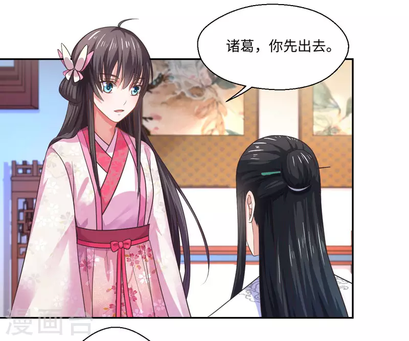 《重生医妃很痴情》第36话 我是你妻 第14页