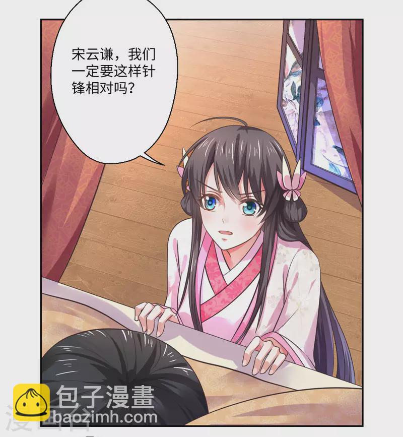 《重生医妃很痴情》第36话 我是你妻 第15页