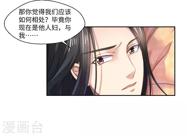 《重生医妃很痴情》第36话 我是你妻 第16页