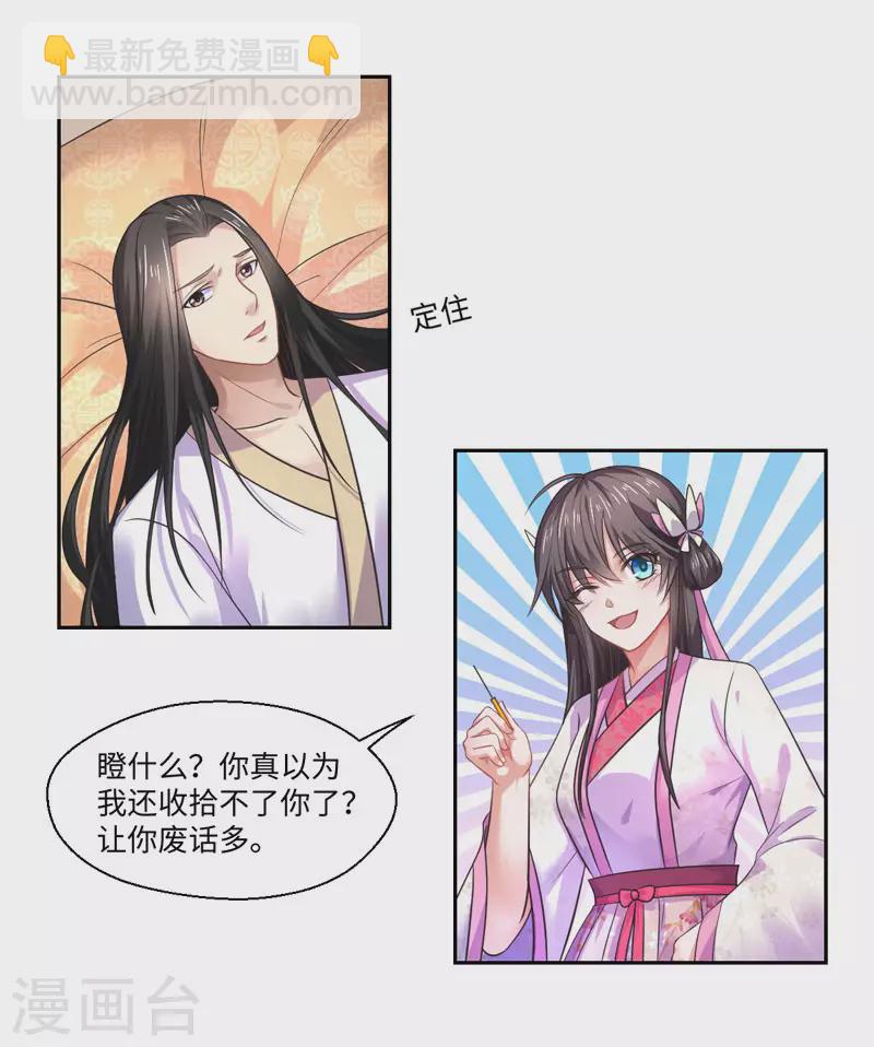 《重生医妃很痴情》第36话 我是你妻 第18页