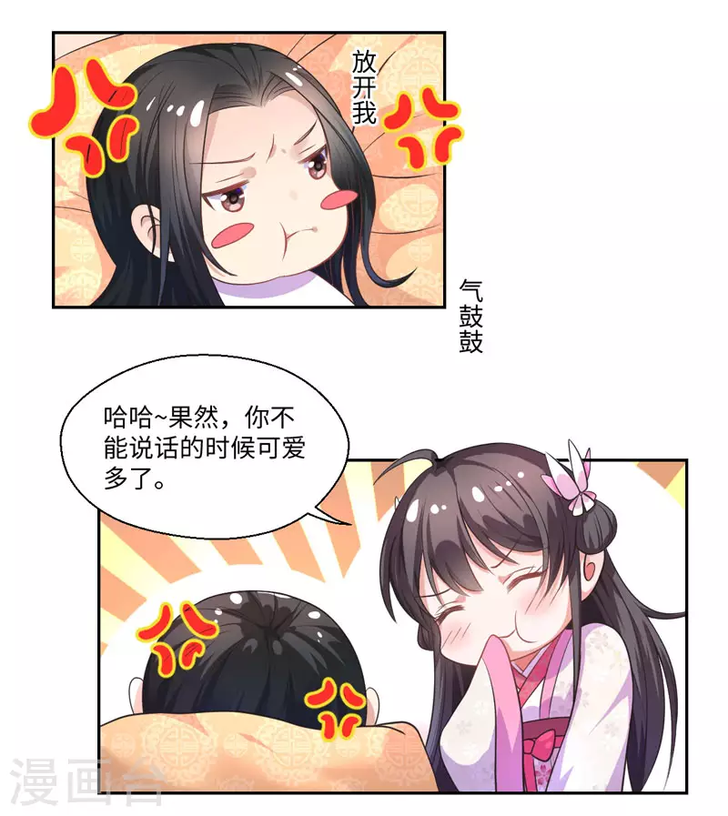 《重生医妃很痴情》第36话 我是你妻 第20页