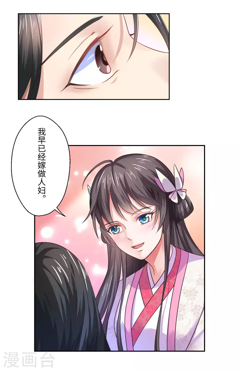 《重生医妃很痴情》第36话 我是你妻 第23页