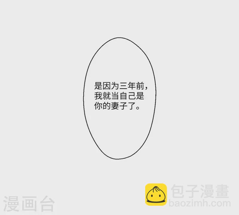 《重生医妃很痴情》第36话 我是你妻 第24页