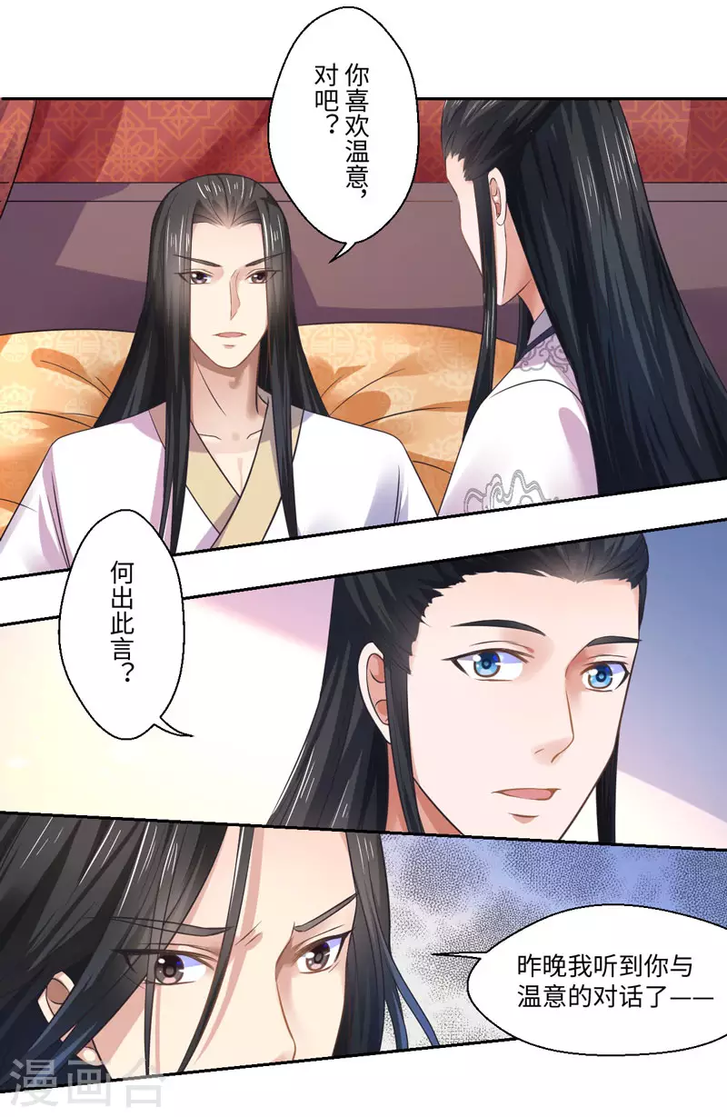 《重生医妃很痴情》第36话 我是你妻 第2页
