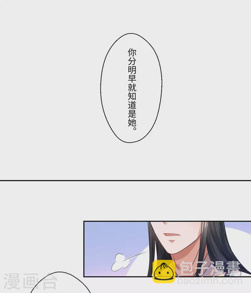 《重生医妃很痴情》第36话 我是你妻 第3页
