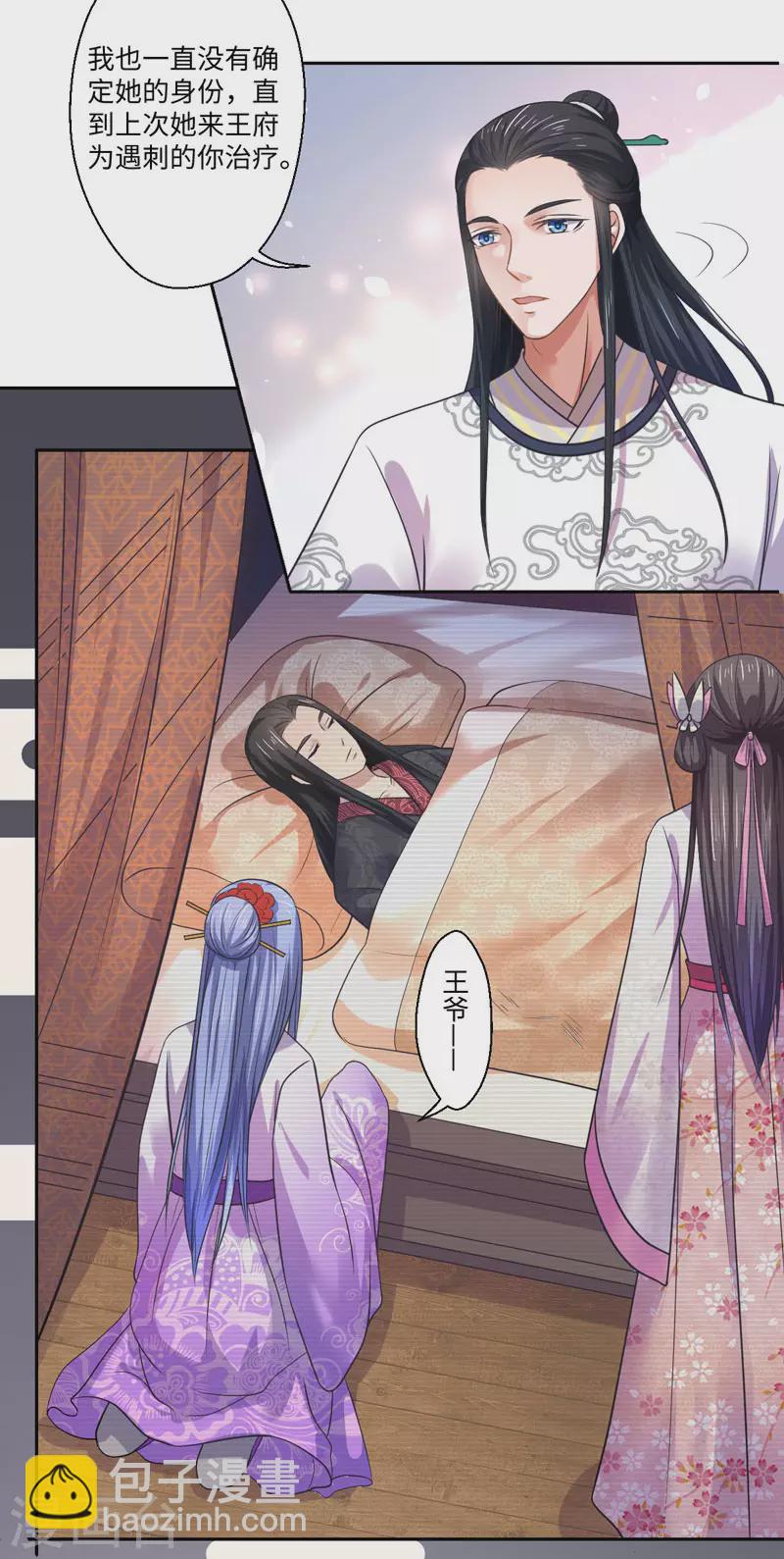 《重生医妃很痴情》第36话 我是你妻 第4页