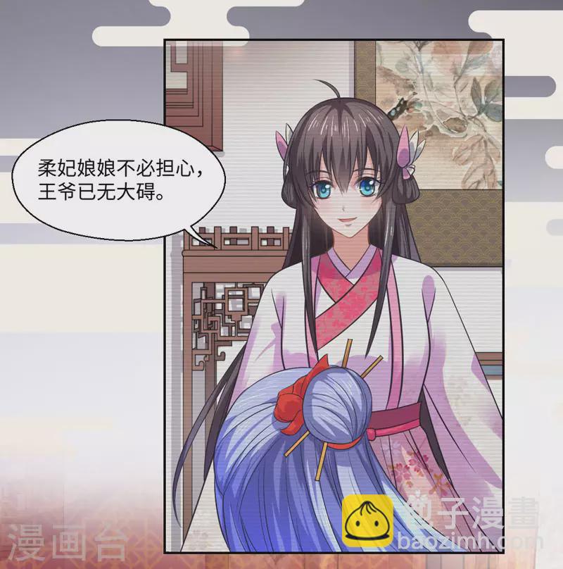 《重生医妃很痴情》第36话 我是你妻 第5页