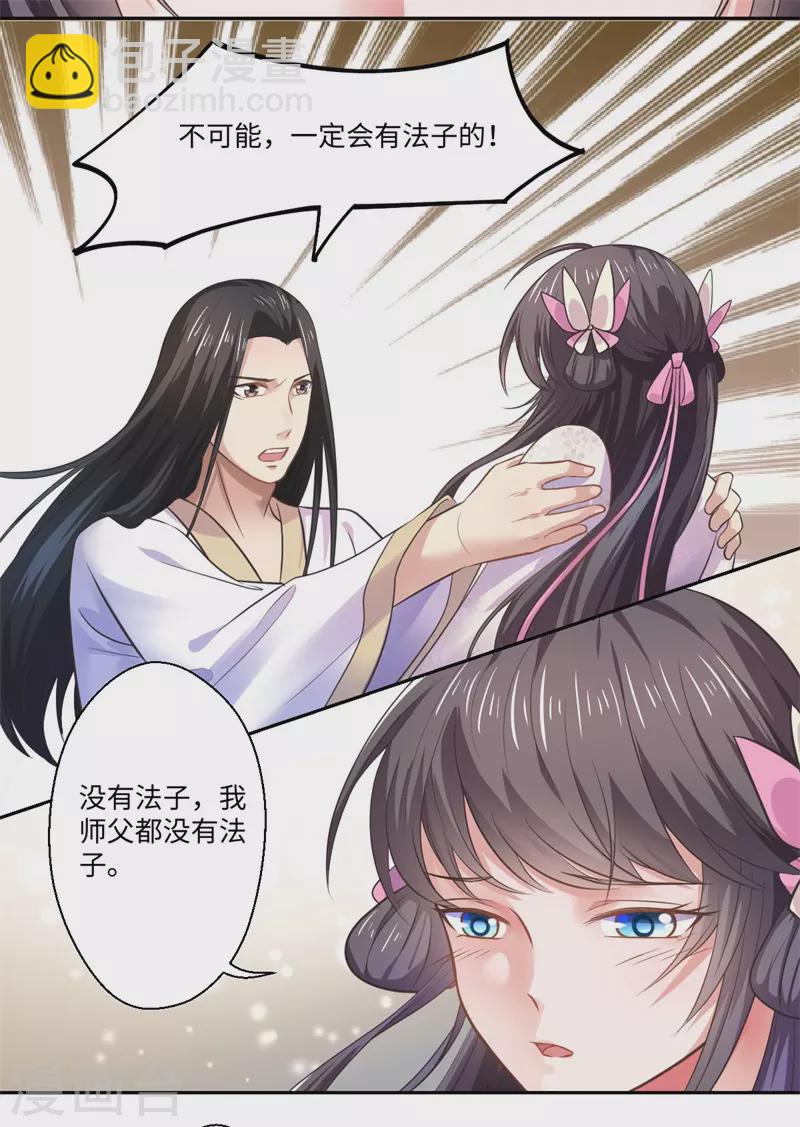 《重生医妃很痴情》第37话 请吃下这把狗粮 第11页