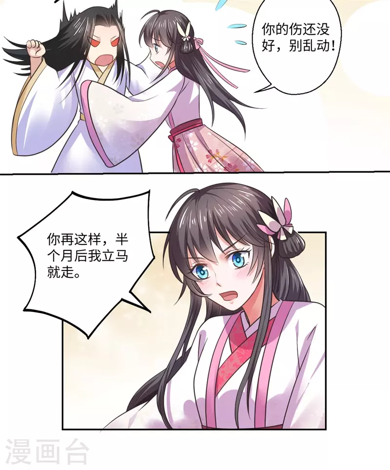 《重生医妃很痴情》第37话 请吃下这把狗粮 第14页