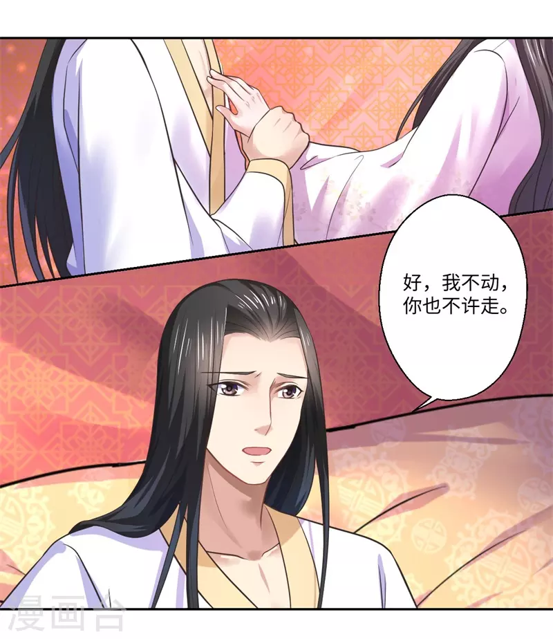 《重生医妃很痴情》第37话 请吃下这把狗粮 第15页