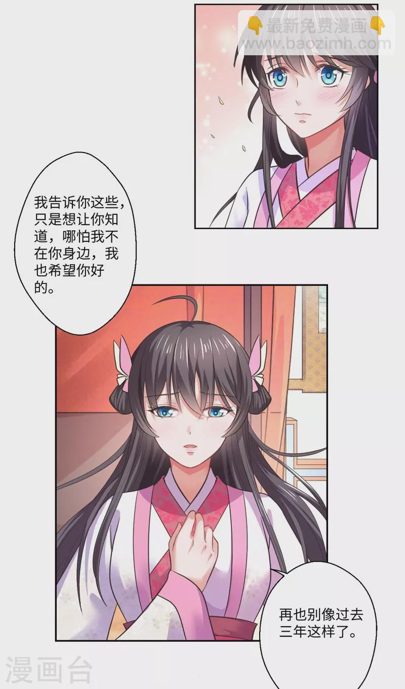 《重生医妃很痴情》第37话 请吃下这把狗粮 第16页