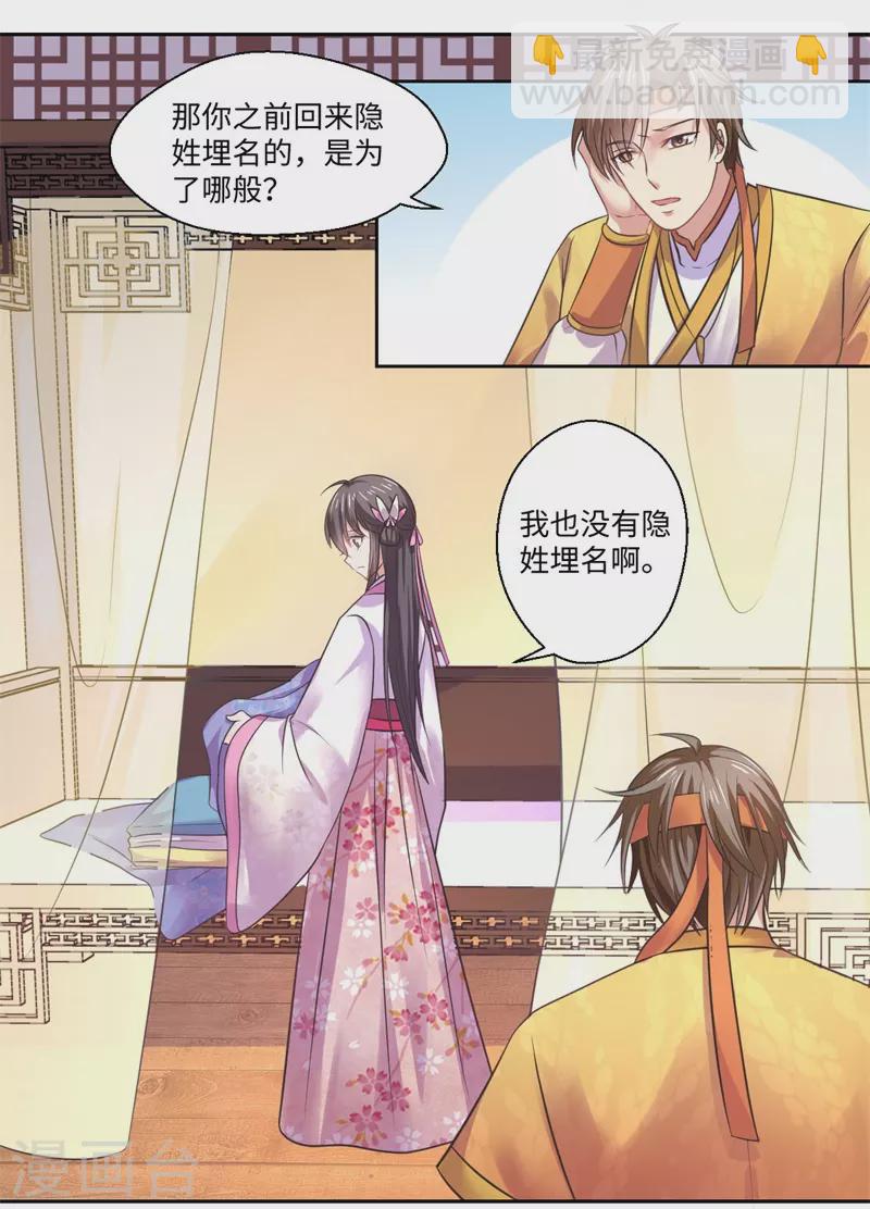 《重生医妃很痴情》第37话 请吃下这把狗粮 第19页
