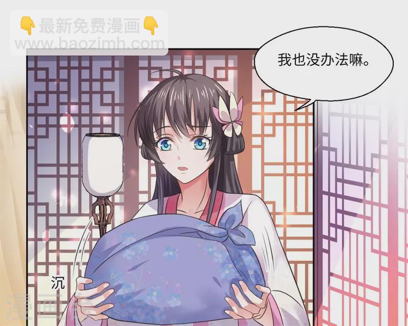 《重生医妃很痴情》第37话 请吃下这把狗粮 第21页