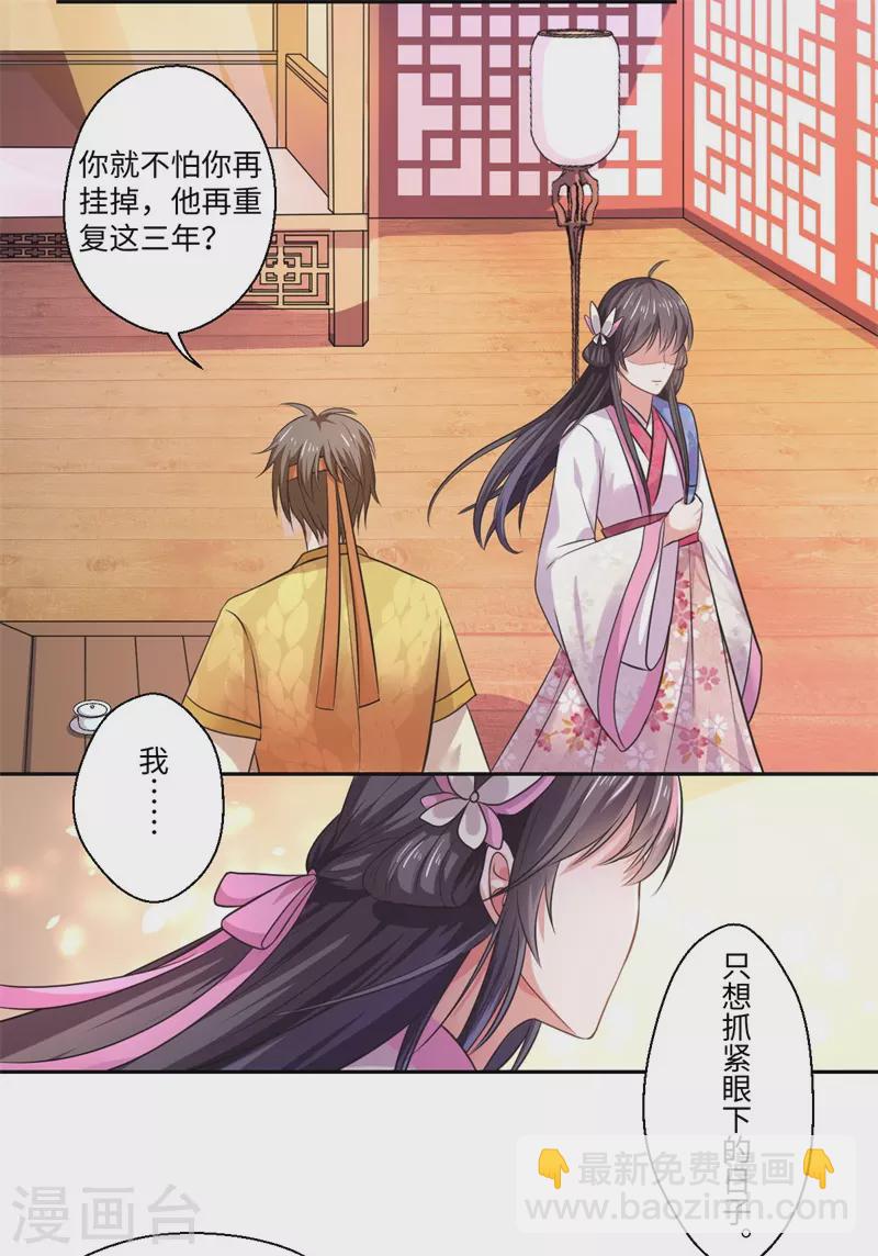 《重生医妃很痴情》第37话 请吃下这把狗粮 第22页