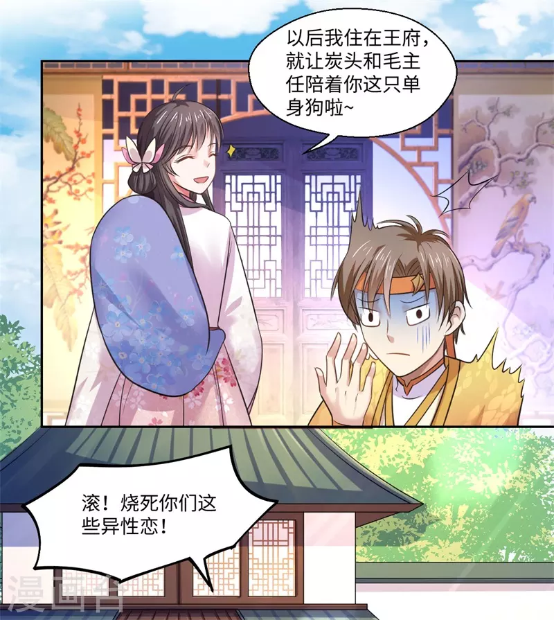 《重生医妃很痴情》第37话 请吃下这把狗粮 第24页