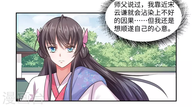 《重生医妃很痴情》第37话 请吃下这把狗粮 第26页