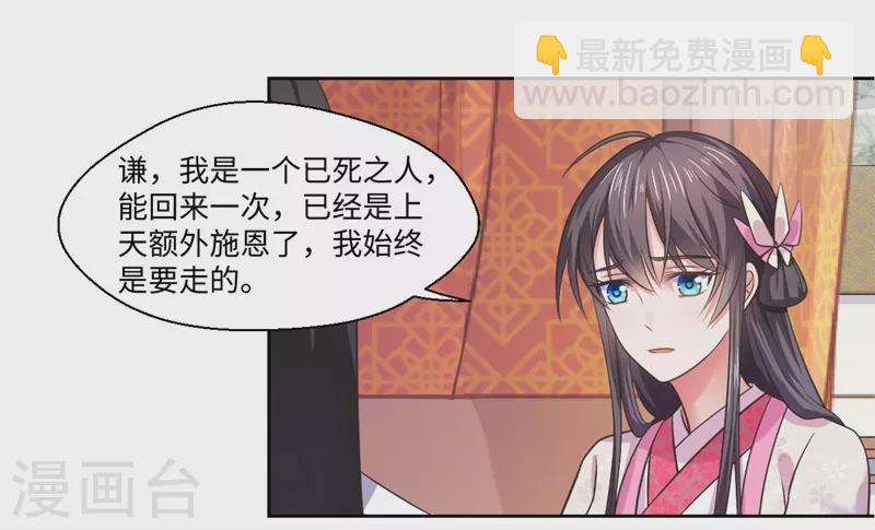 《重生医妃很痴情》第37话 请吃下这把狗粮 第3页