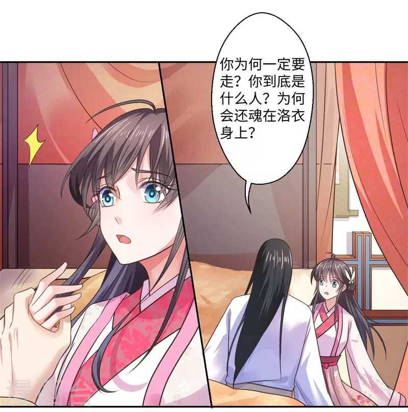 《重生医妃很痴情》第37话 请吃下这把狗粮 第4页