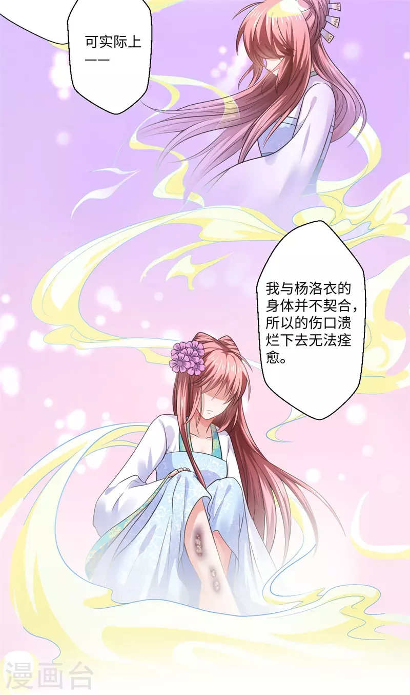 《重生医妃很痴情》第37话 请吃下这把狗粮 第7页