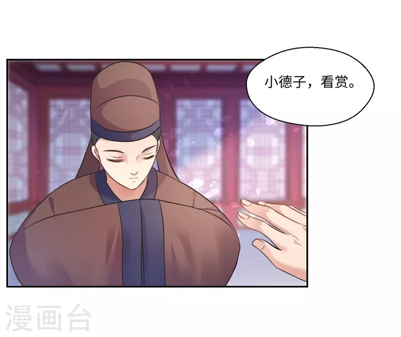 《重生医妃很痴情》第39话 进宫为皇上诊治 第10页