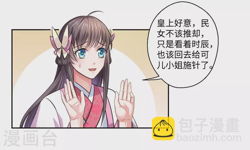 《重生医妃很痴情》第39话 进宫为皇上诊治 第14页