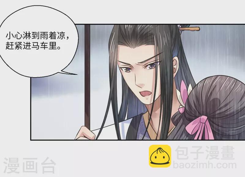 《重生医妃很痴情》第39话 进宫为皇上诊治 第22页