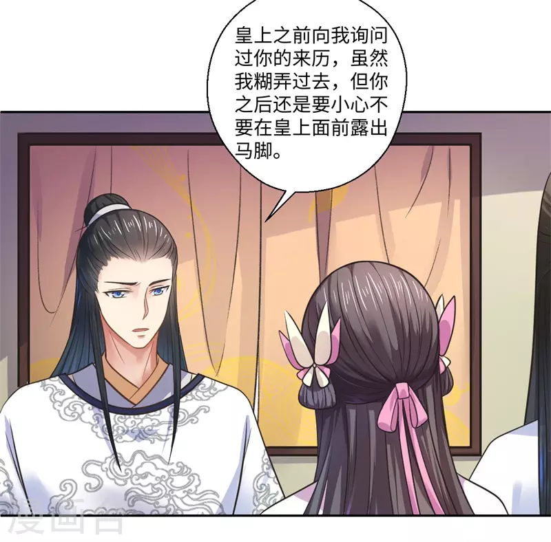 《重生医妃很痴情》第39话 进宫为皇上诊治 第25页