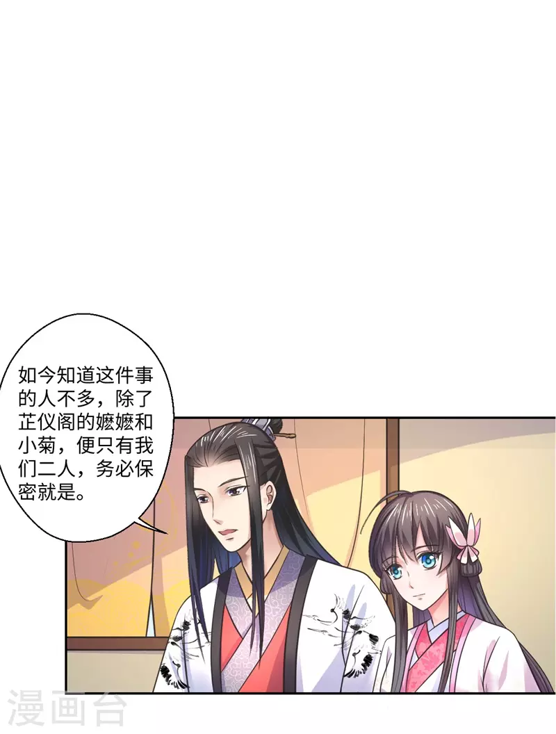 《重生医妃很痴情》第39话 进宫为皇上诊治 第26页