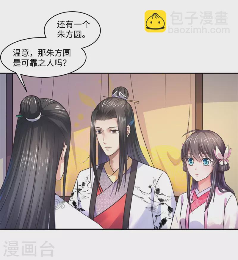 《重生医妃很痴情》第39话 进宫为皇上诊治 第27页