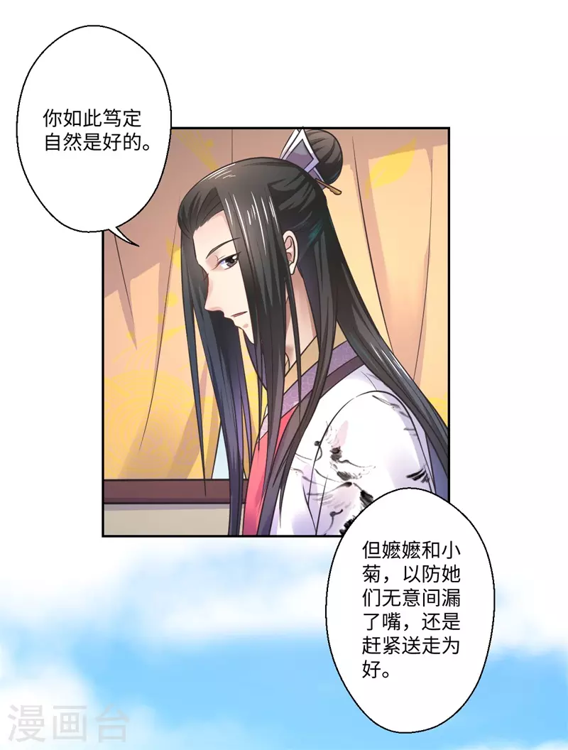 《重生医妃很痴情》第39话 进宫为皇上诊治 第29页