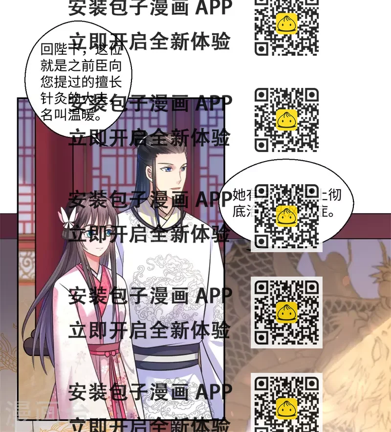 《重生医妃很痴情》第39话 进宫为皇上诊治 第2页