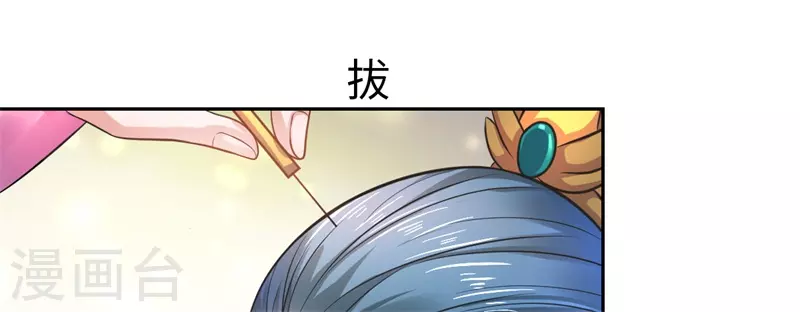 《重生医妃很痴情》第39话 进宫为皇上诊治 第5页