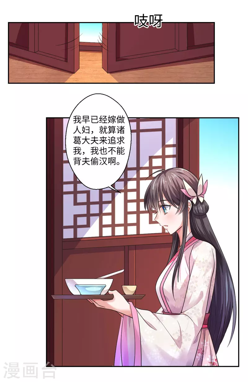 《重生医妃很痴情》第36话 我是你妻 第10页