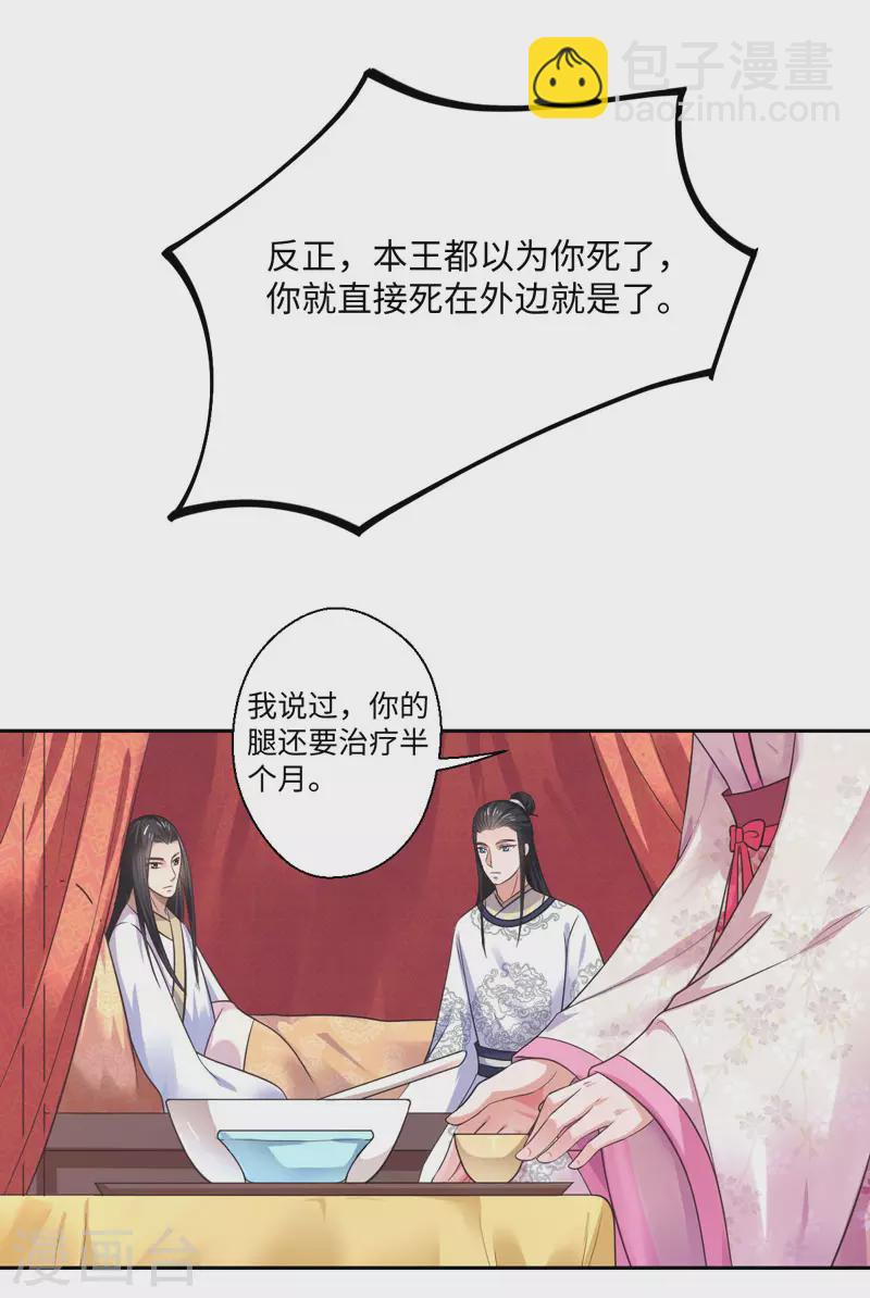 《重生医妃很痴情》第36话 我是你妻 第12页
