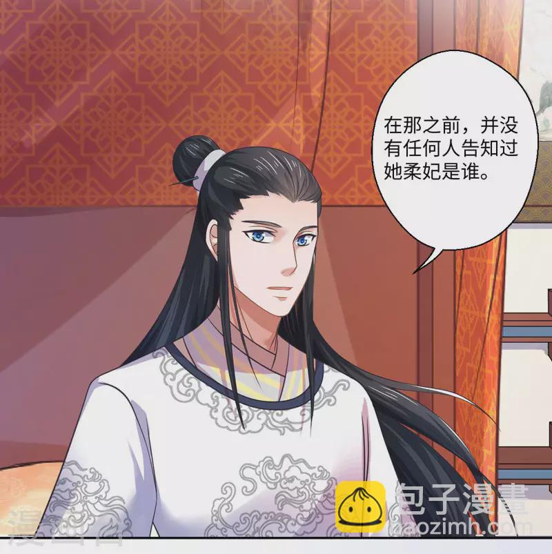 《重生医妃很痴情》第36话 我是你妻 第6页
