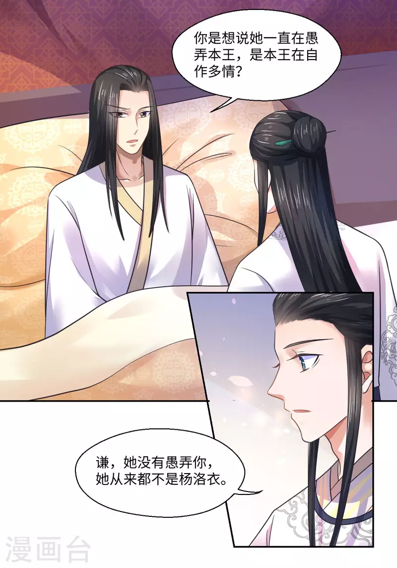 《重生医妃很痴情》第36话 我是你妻 第8页