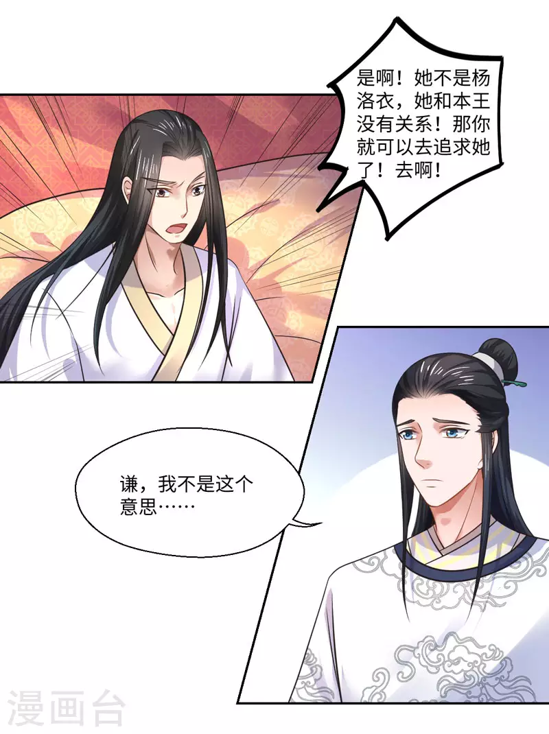 《重生医妃很痴情》第36话 我是你妻 第9页
