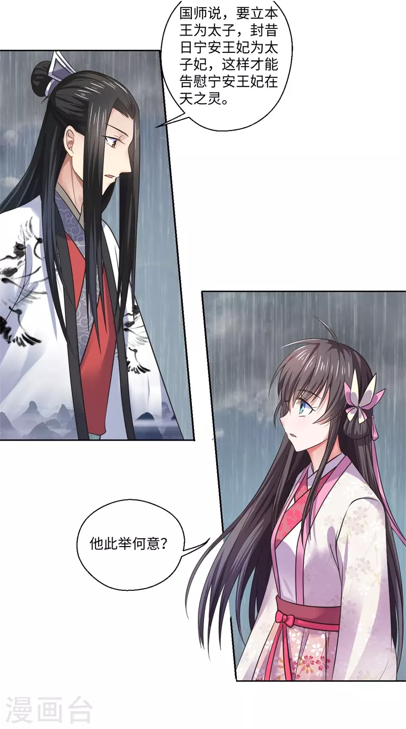 《重生医妃很痴情》第38话 身在帝王家 第10页