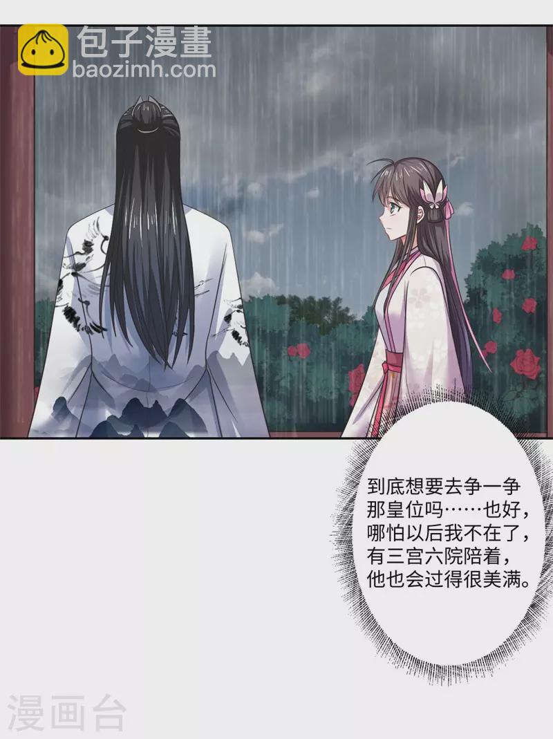 《重生医妃很痴情》第38话 身在帝王家 第15页
