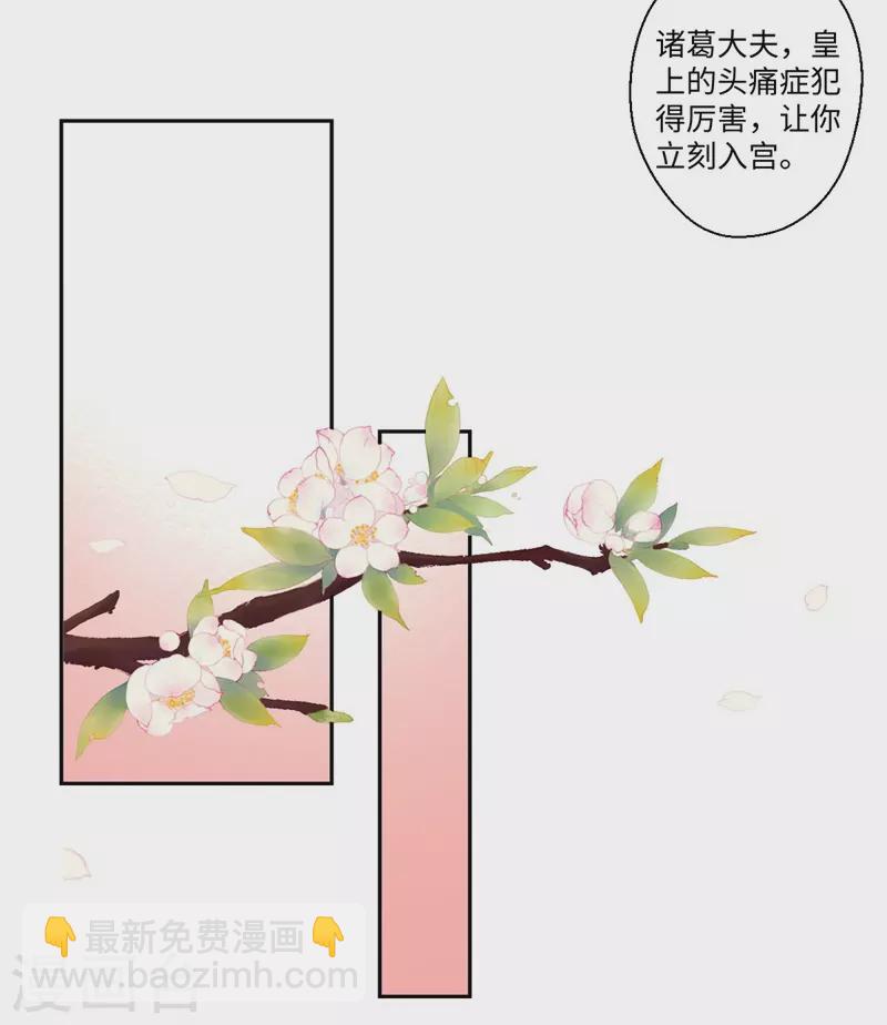 《重生医妃很痴情》第38话 身在帝王家 第21页