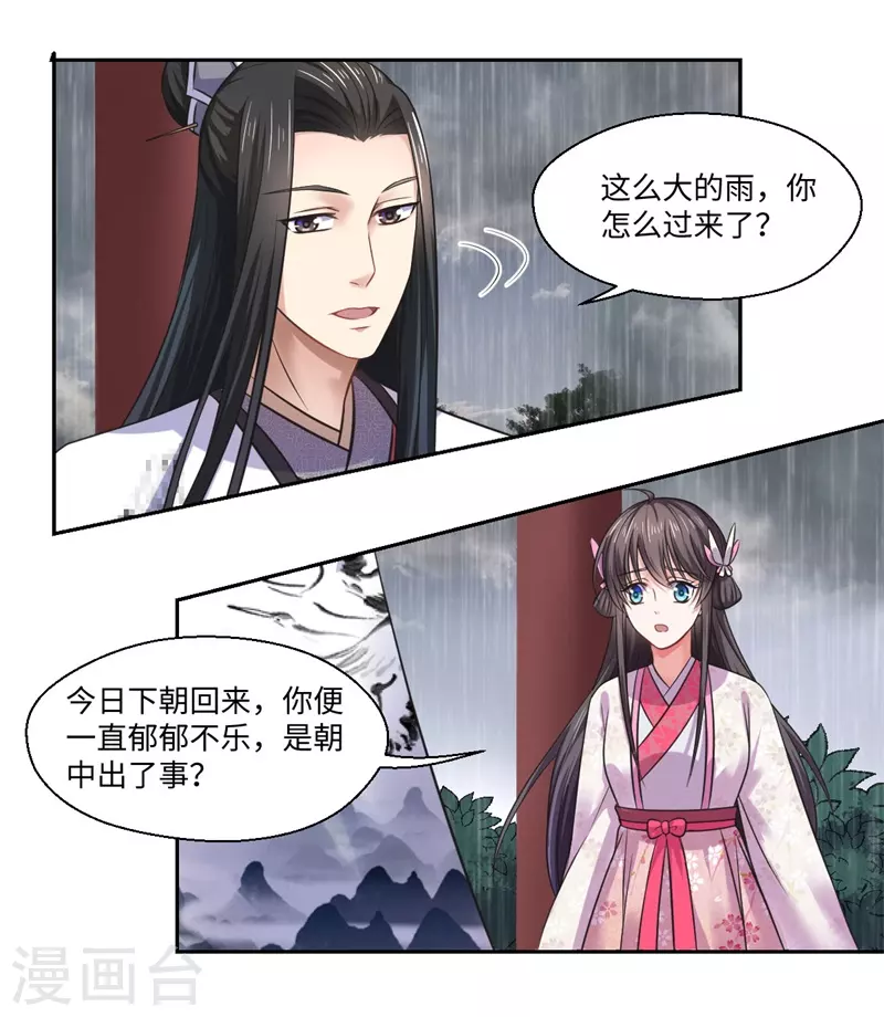 《重生医妃很痴情》第38话 身在帝王家 第4页