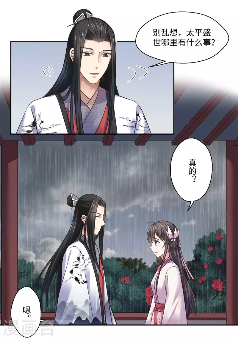 《重生医妃很痴情》第38话 身在帝王家 第5页