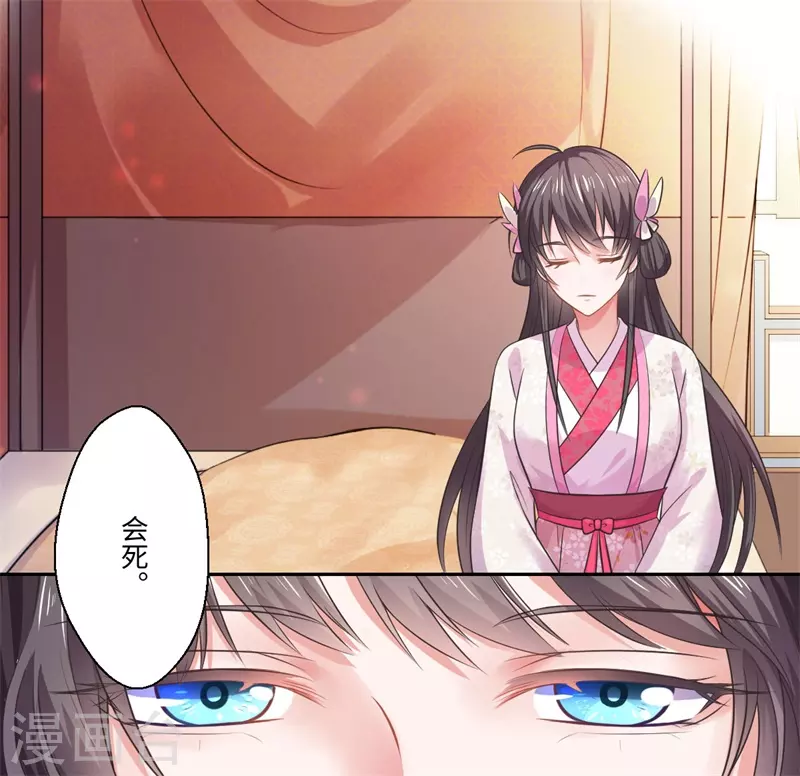 《重生医妃很痴情》第37话 请吃下这把狗粮 第10页