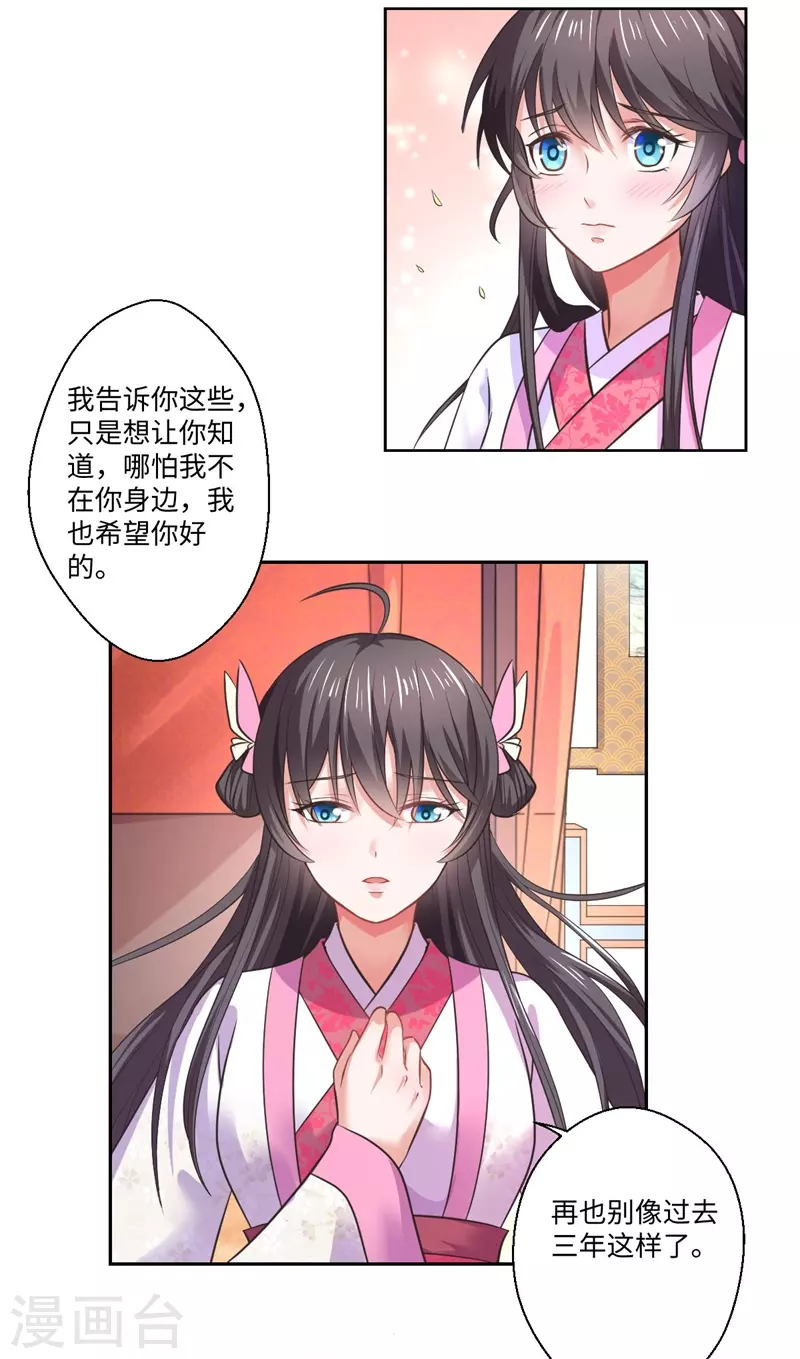 《重生医妃很痴情》第37话 请吃下这把狗粮 第16页
