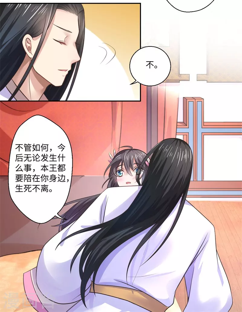 《重生医妃很痴情》第37话 请吃下这把狗粮 第17页