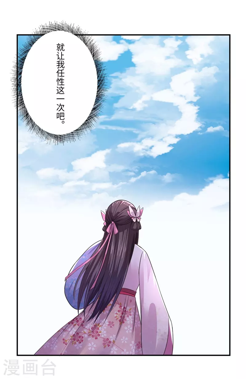 《重生医妃很痴情》第37话 请吃下这把狗粮 第27页