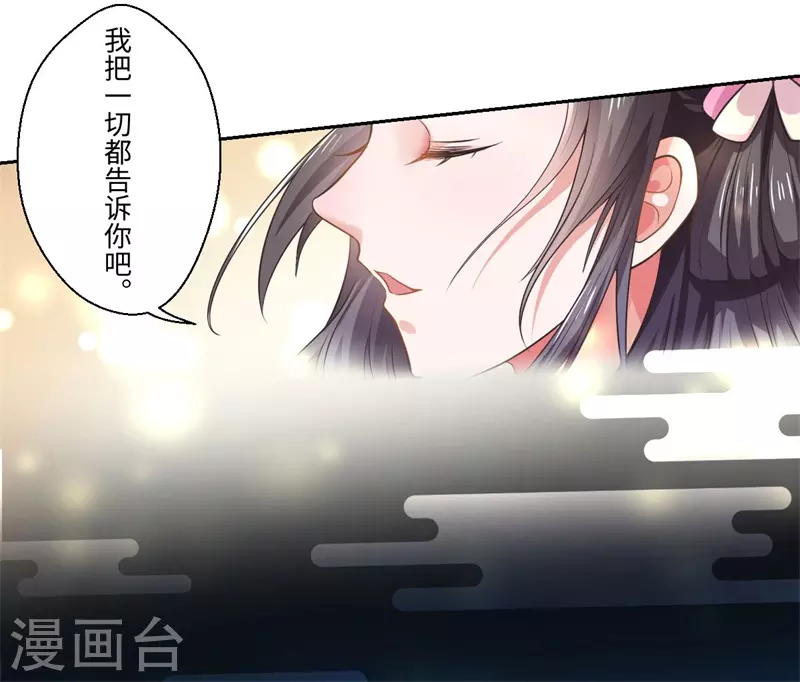 《重生医妃很痴情》第37话 请吃下这把狗粮 第5页